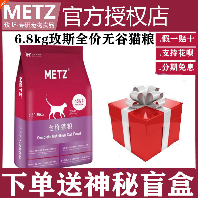 METZ Mess cat food adult cats and kittens full-price period fattening hair gills-free nine Mess silk non-10 pieces 6 8kg