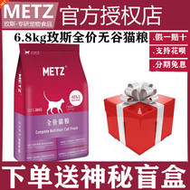 METZ meme cat food into cat and cat full price period of increase in fattening and mugless mys silk non 10 sms 6 8kg