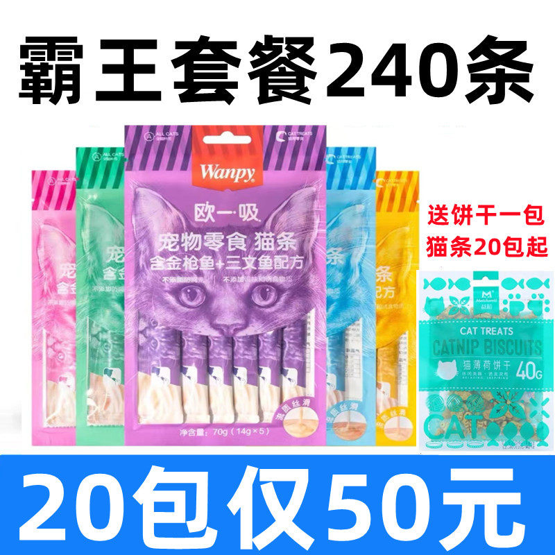 Wanpy naughty cat snack Ouyi sucking cat bar FCL 100 nutritious fattening mud cans into kitten sucking bar