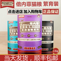 benefits times neffiat cat grain breeding chicken beeppei non-young cat into cat full stage freeze-dried cat food 13kg