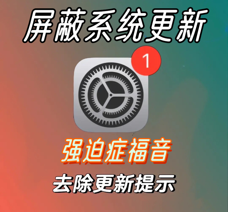 Ios System Blocks Update Prompts for iPhone and Ipad, Eliminates Pop-Up Red Dots, and Prevents Upgrades Ios System Blocks Update Prompts for iPhone and Ipad, Eliminates Pop-Up Red Dots, and Prevents Upgrades