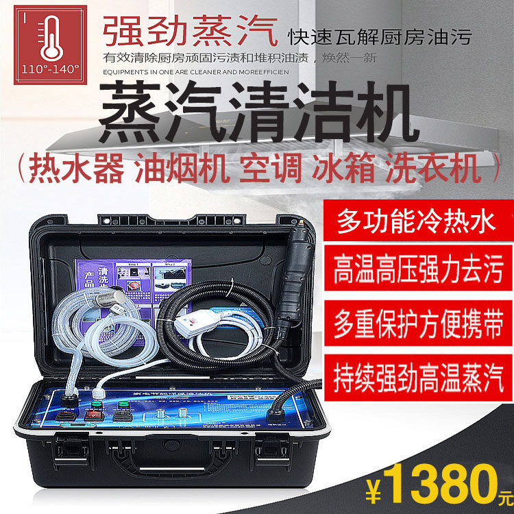 High temperature and high pressure steam cleaning machine multifunctional household appliance cleaning machine air conditioner hood water heater automatic professional