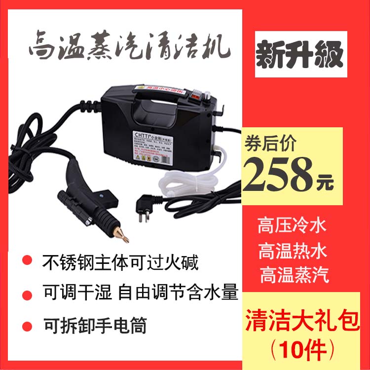 High temperature steam cleaning machine home appliances full set of oil smoke machine cleaning machine high voltage air conditioning depth cleaning machine