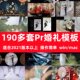Pr Wedding Quick-Cut Template Presets Advanced Editing Quick-Cut Short Video Trailer Mv Project File 30-Second Material