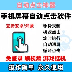 Mobile Screen Automatic Clicker Software, Automatic Clicker Software for Android Apps, Quick Clicker Software Installation