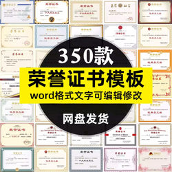 Company School Honor Certificate Template Electronic Version Student Enterprise Unit Employee Personal Award Certificate Word Material