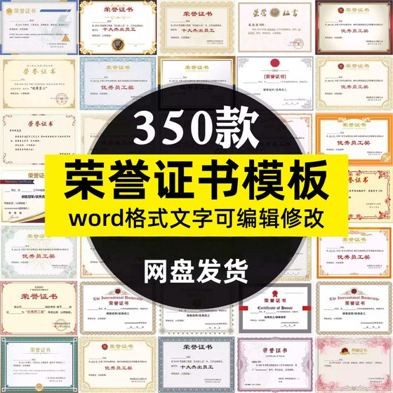 Company School Honor Certificate Template Electronic Version Student Enterprise Unit Employee Personal Award Certificate Word Material