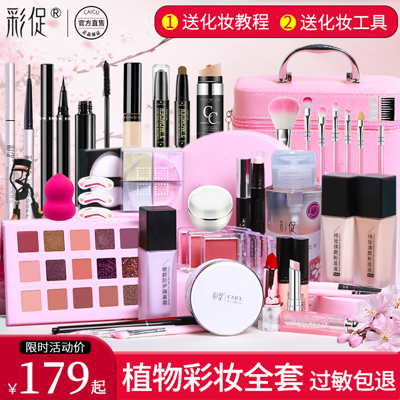 Beginner cosmetics set full set of novice schoolgirl light makeup Tanabata a full set of brand makeup combinations