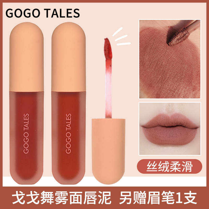 Gogotales Gogo Dance Mud Velvet Matte Matte Bow 812 Grid Witch Ice Cream Glazed Lipstick