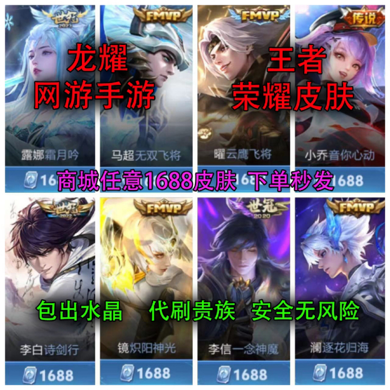 Honor of Kings Skin Luna Frost Moon Song, Xiao Qiao's Heartbeat, Lan Zhihua Guihai, Li Xin, Li Bai, Ma Chao, Yao Jing