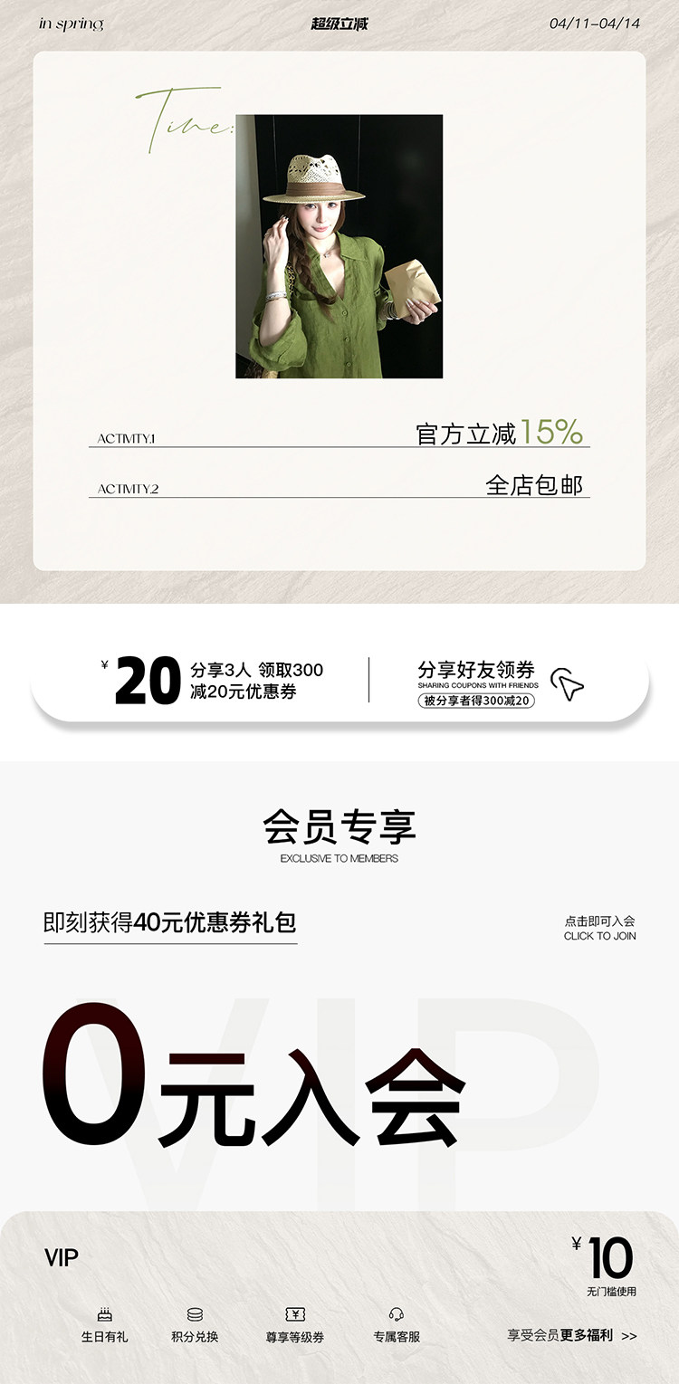 活动+优惠券会员