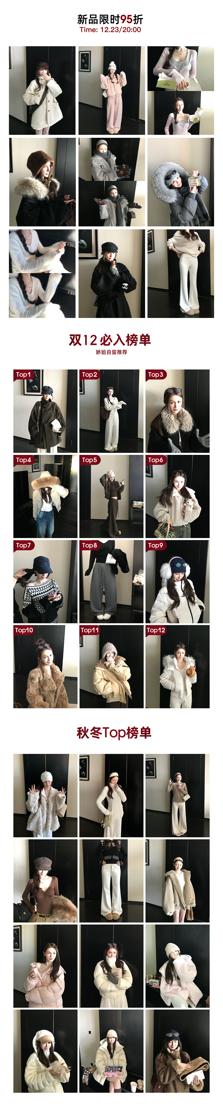 新品TOP9+12榜单+秋季