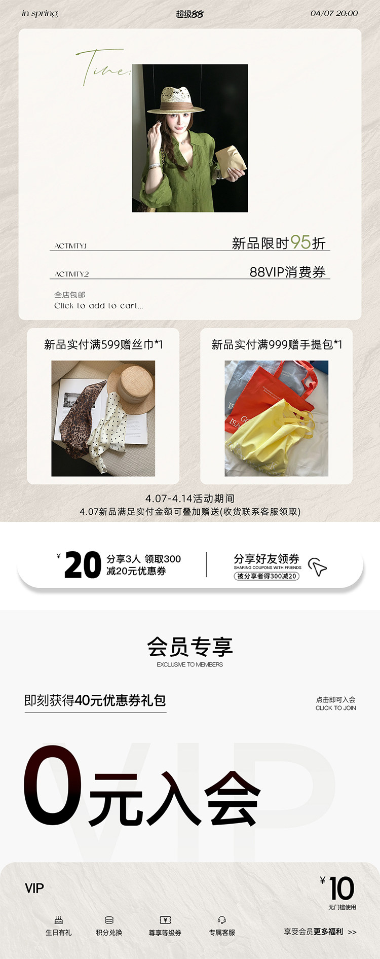 活动+优惠券会员