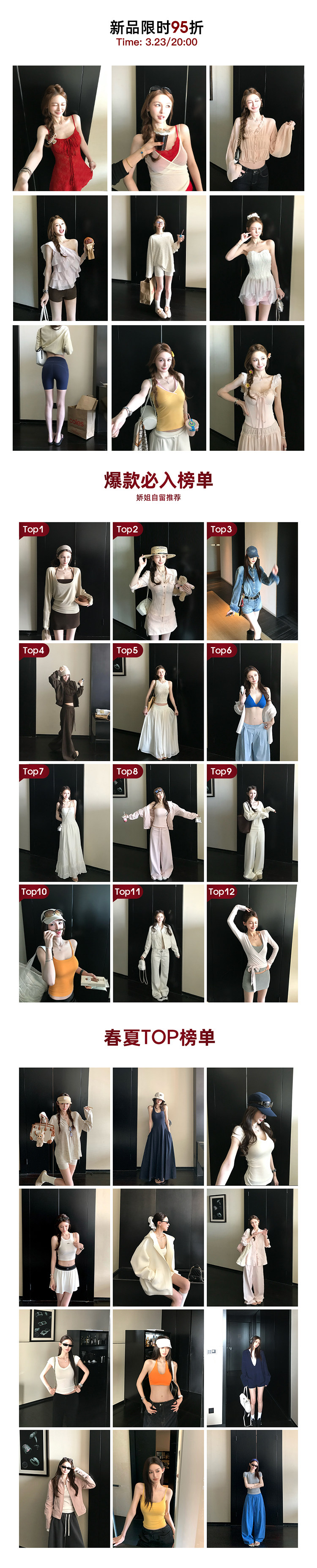 新品TOP9+12榜單+秋季