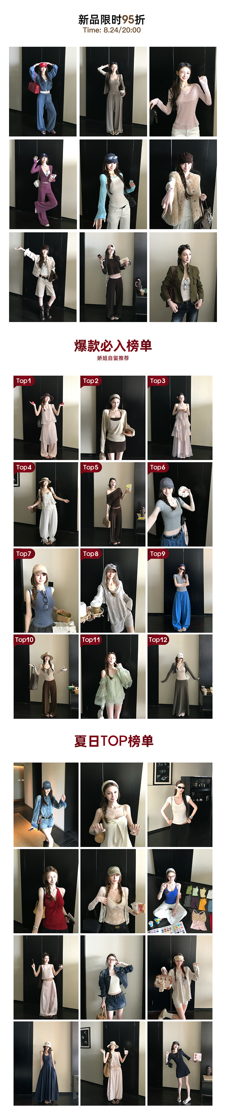 新品TOP9+12榜单+秋季