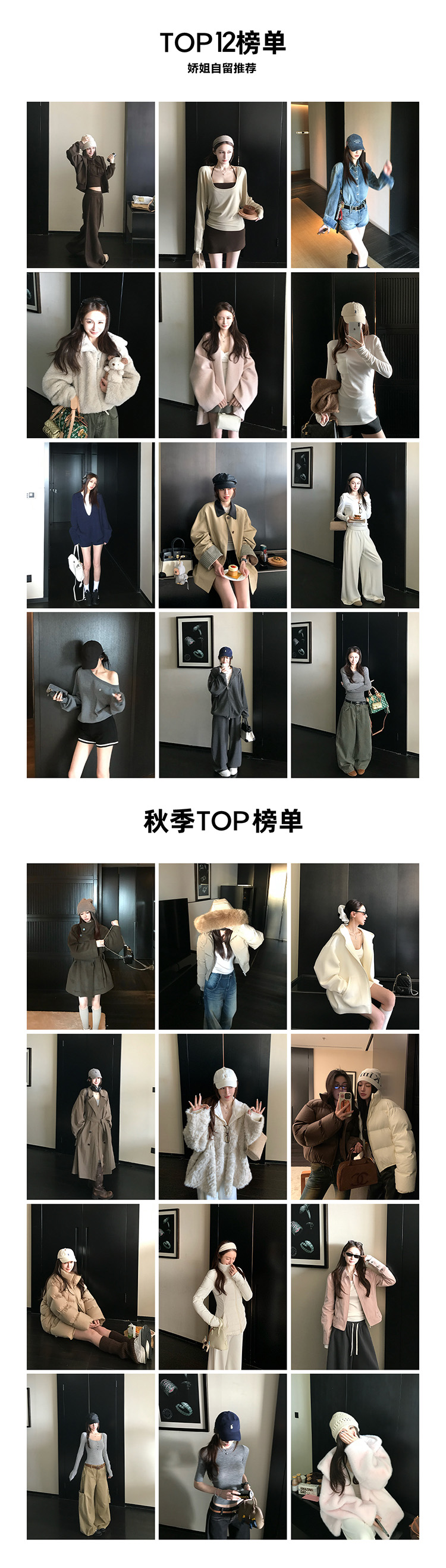 新品TOP9+12榜单+秋季