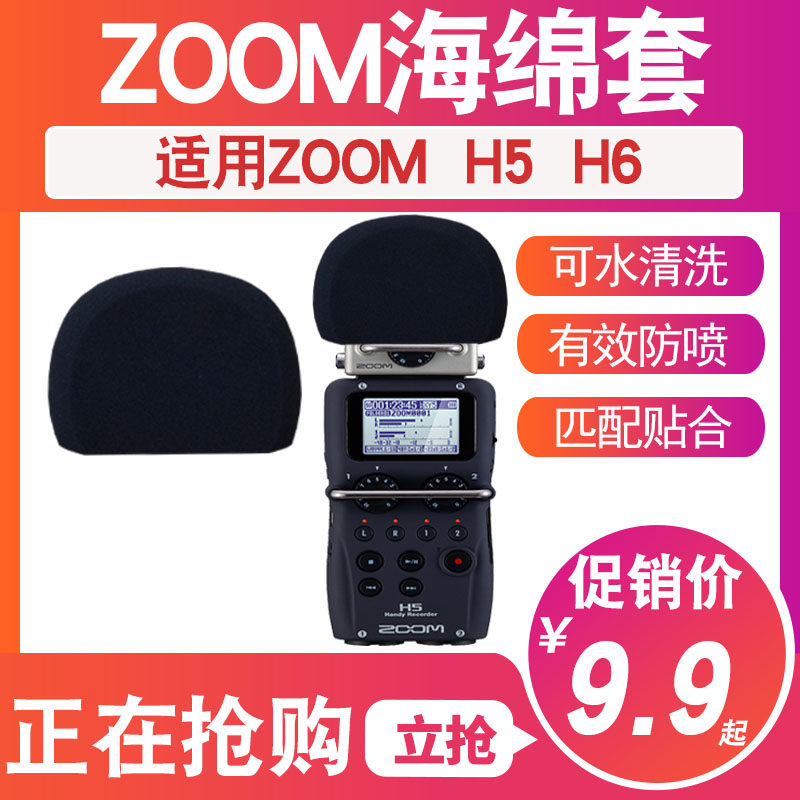 Applicable ZOOM H5 H6 XYH-5 XYH-5 pen microphone windproof cover sponge cover anti-spray hood microphone sea cotton