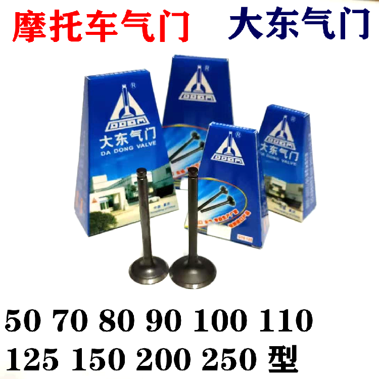 Motorcycle valve 50 70 80 100 110 125 150 200 250 valve original DOT valve