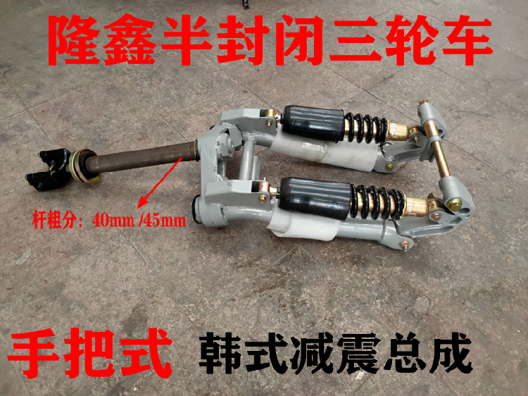 Lonxin tricycle semi-closed with cab tricycle X3X6 Korean type shock absorbing assembly handlebar in the direction disc