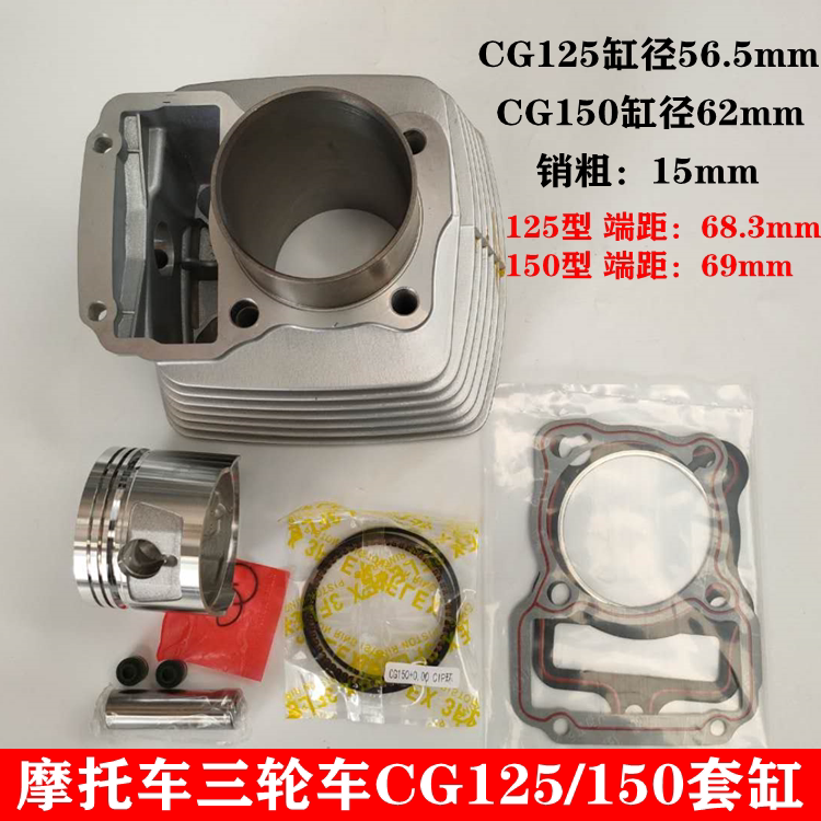 Applicable Zong Lung Xin Lifan Locomotive Tricycle Accessories CG125 150 Cylinder Top Lever Machine Four Assorted
