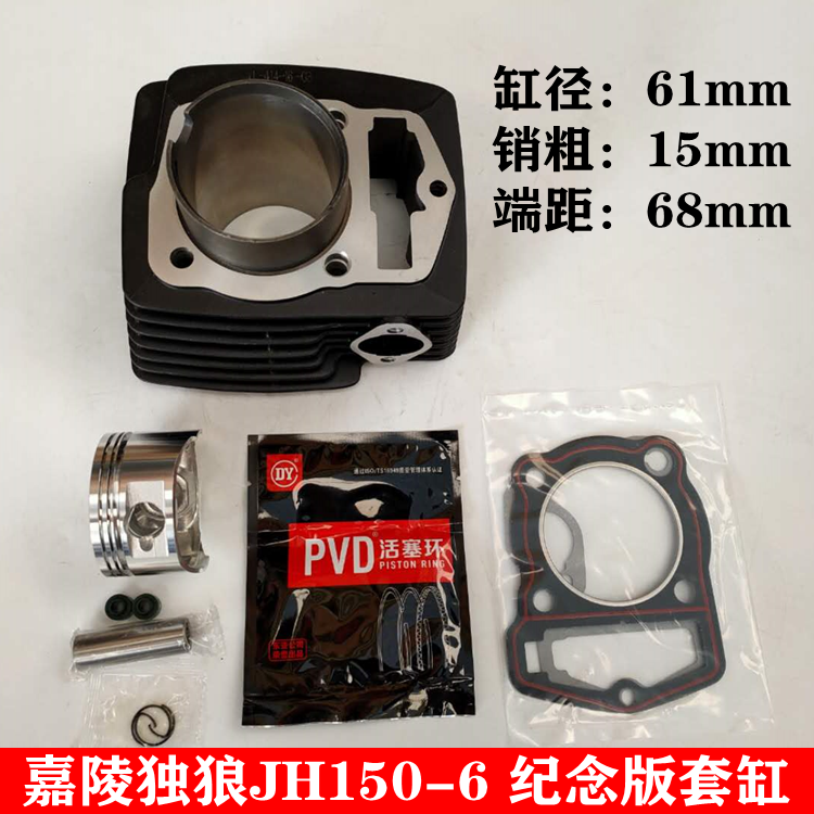 Galing new lone wolf Memorial version of the cylinder JH150-6-6A-9 sleeve cylinder body piston ring cylinder diameter 61 sleeve cylinder