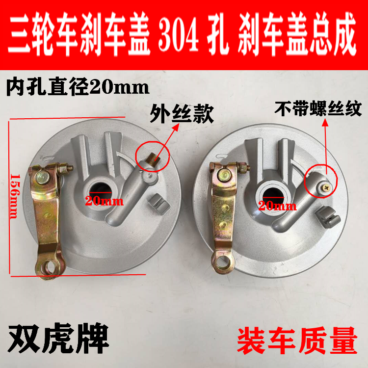 Triwheeler front brake 304 bearing hole double tiger front - cover brake disc assembly before the brake