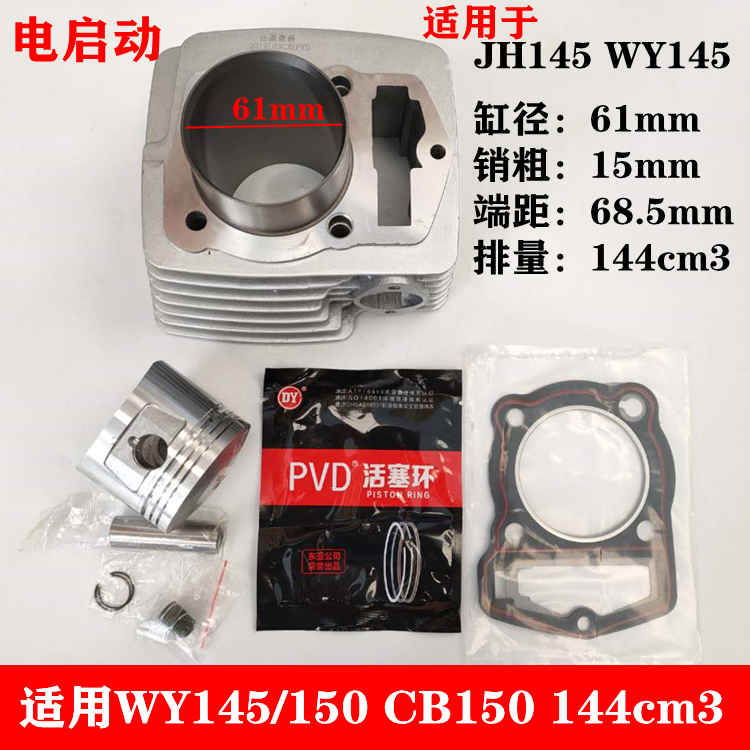 Locomotive chain machine 145 150 electric start sleeve cylinder Jialing JH CB150 cylinder assembly displacement 144cm3