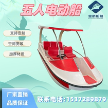 Five-person electric boat park cruise water battery boat scenic sightseeing pleasure boat fiberglass pedal boat