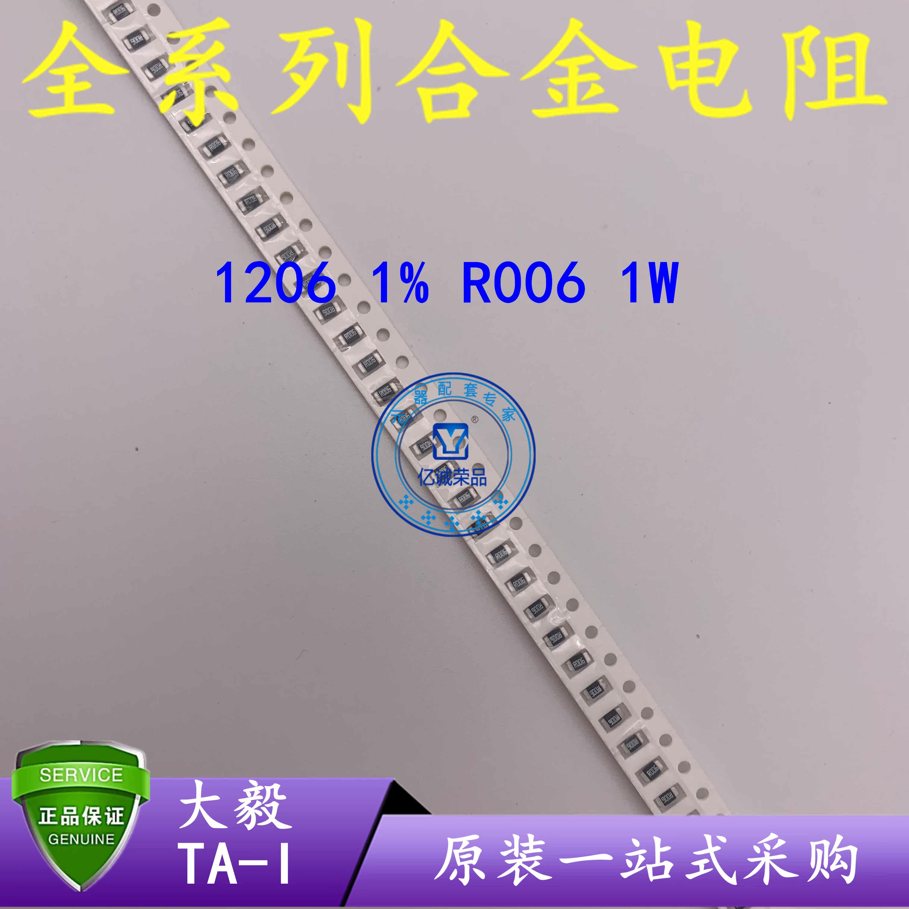别再乱买贴片电阻了!大毅R006这颗6mR合金电阻,才是真·硬核玩家的底牌_电阻器_淘宝数码网