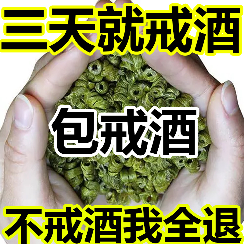 Genuine and Effective Product for Adults to Quit Alcohol Addiction, Tea Addiction, and Severe Alcohol Abuse, and to Relieve Hangover