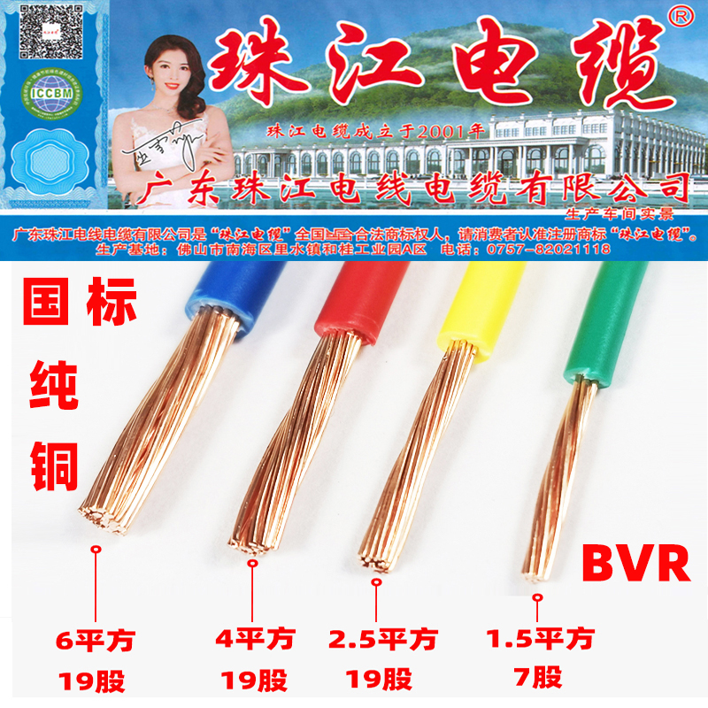 The Pearl River Electric Wire & Cable Official 2 5 National Label 4 Home Fit 6 Squared Copper Core Flame Retardant Multi-Strand Zero Cut Rice cord