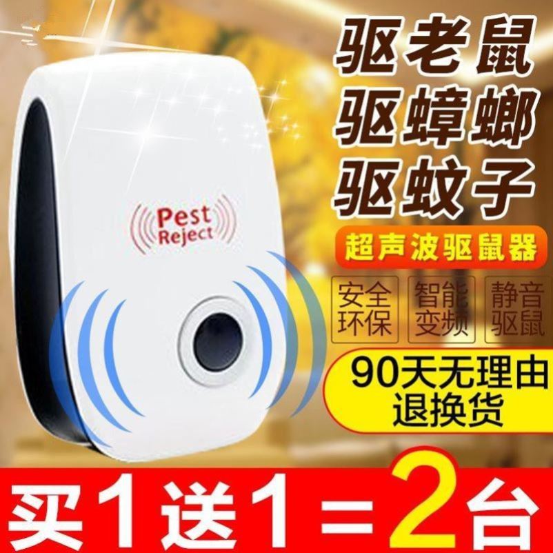 Ultrasound Mouse-driven high-power electronic trapping rats Home electric cat Indoor driving anti-rat rat-repelling mouse deity