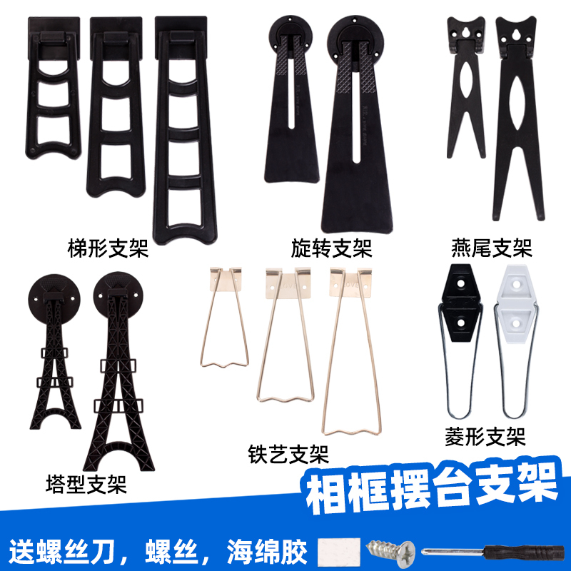 Photo Backboard Brackets, Photo Frame Display Stands, Dovetail Brackets, Studio Photo Frames, Crystal Print Support Frames, Picture Base Supports Photo Backboard Brackets, Photo Frame Display Stands, Dovetail Brackets, Studio Photo Frames, Crystal Print Support Frames, Picture Base Supports
