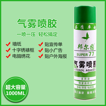 Bunl Solid 77 Sticker A4 Paper Propaganda Single Banner Outdoor Small Advertising Cut Paper Mist Glue Mounted Photo Frame Backplate Spray Glue