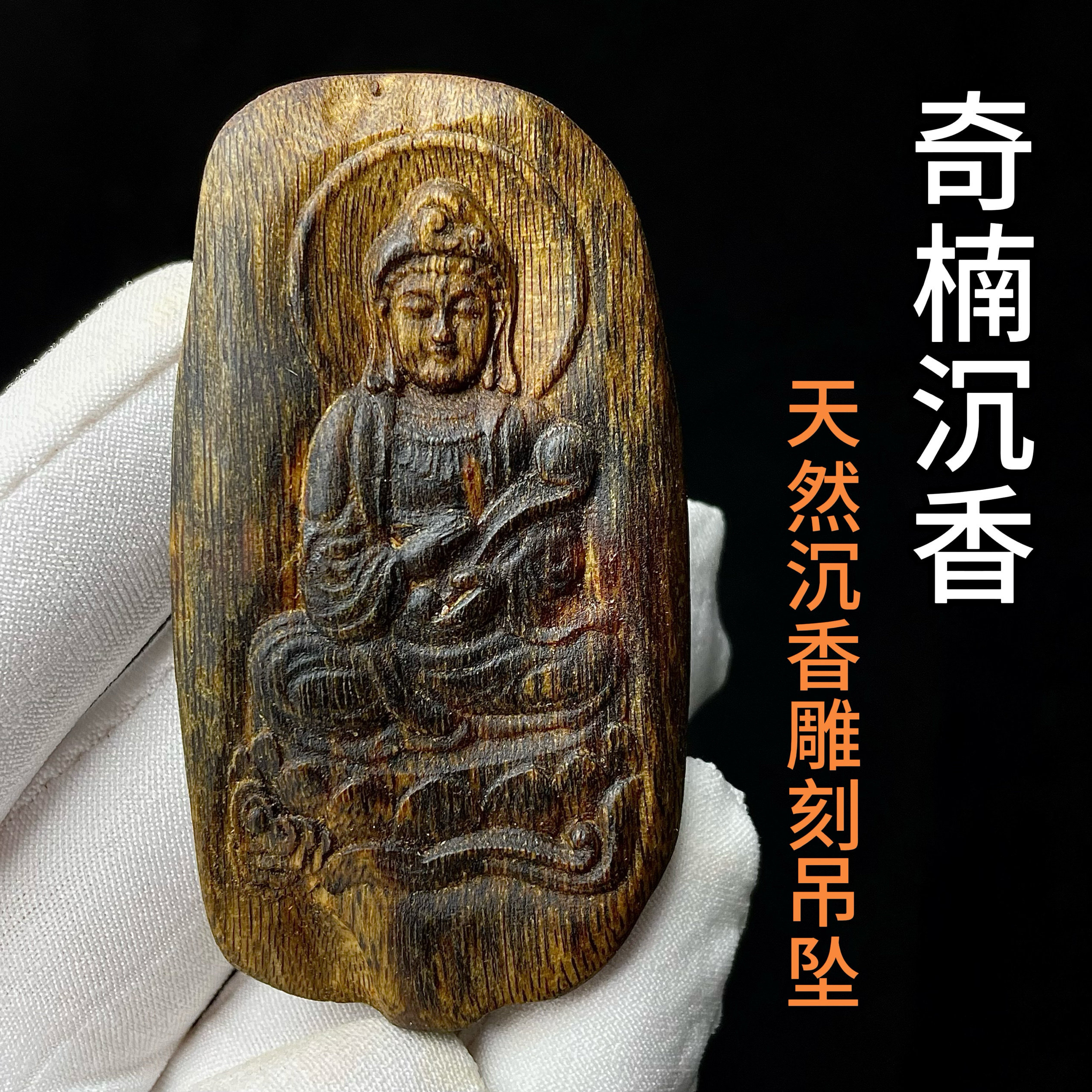 高油奇楠沉香雕刻吊坠项链挂件沉香木手工雕刻佛像文玩挂坠男女款