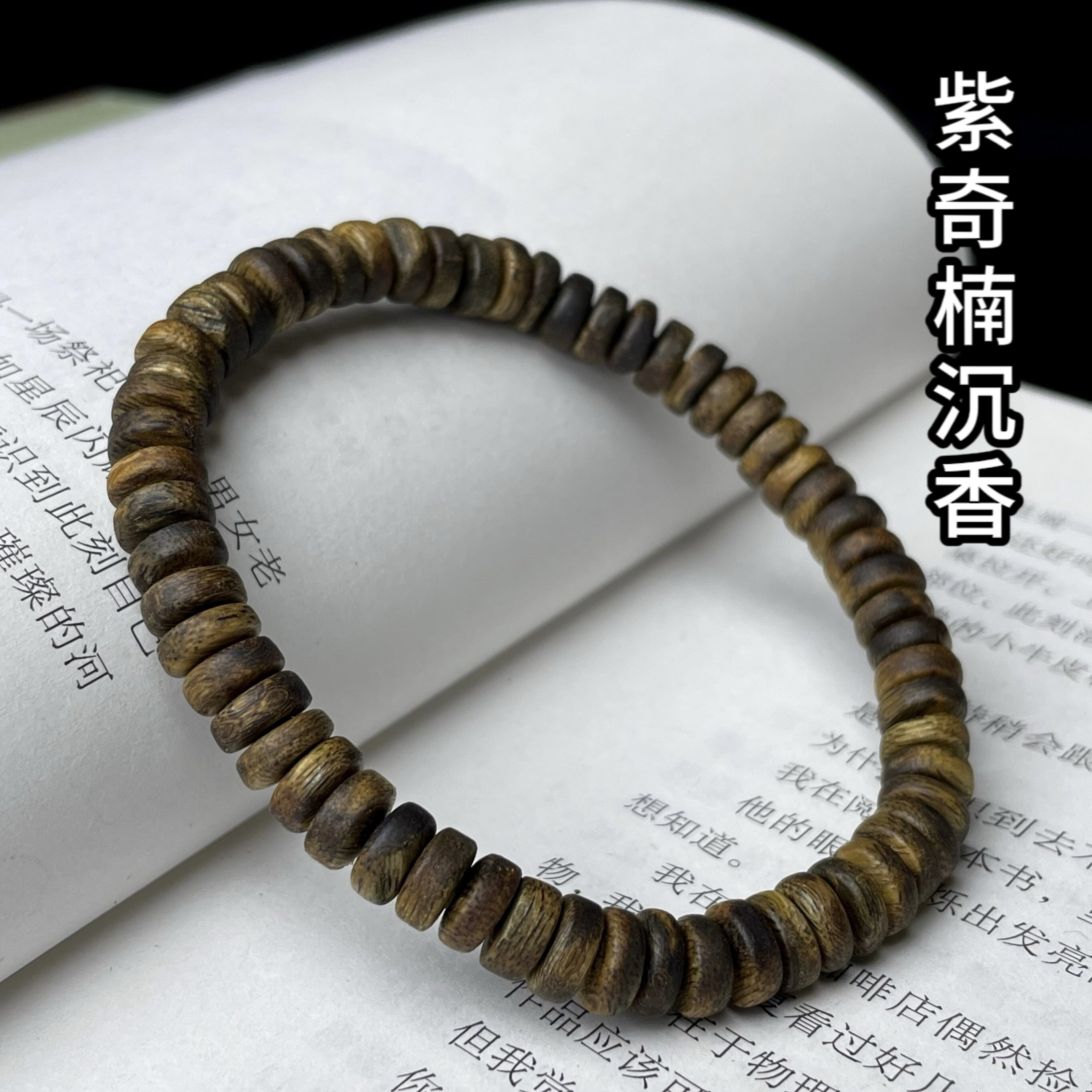 【紫奇楠算盘珠沉香手串】天然单圈片珠算盘珠手链男女款文玩佛珠