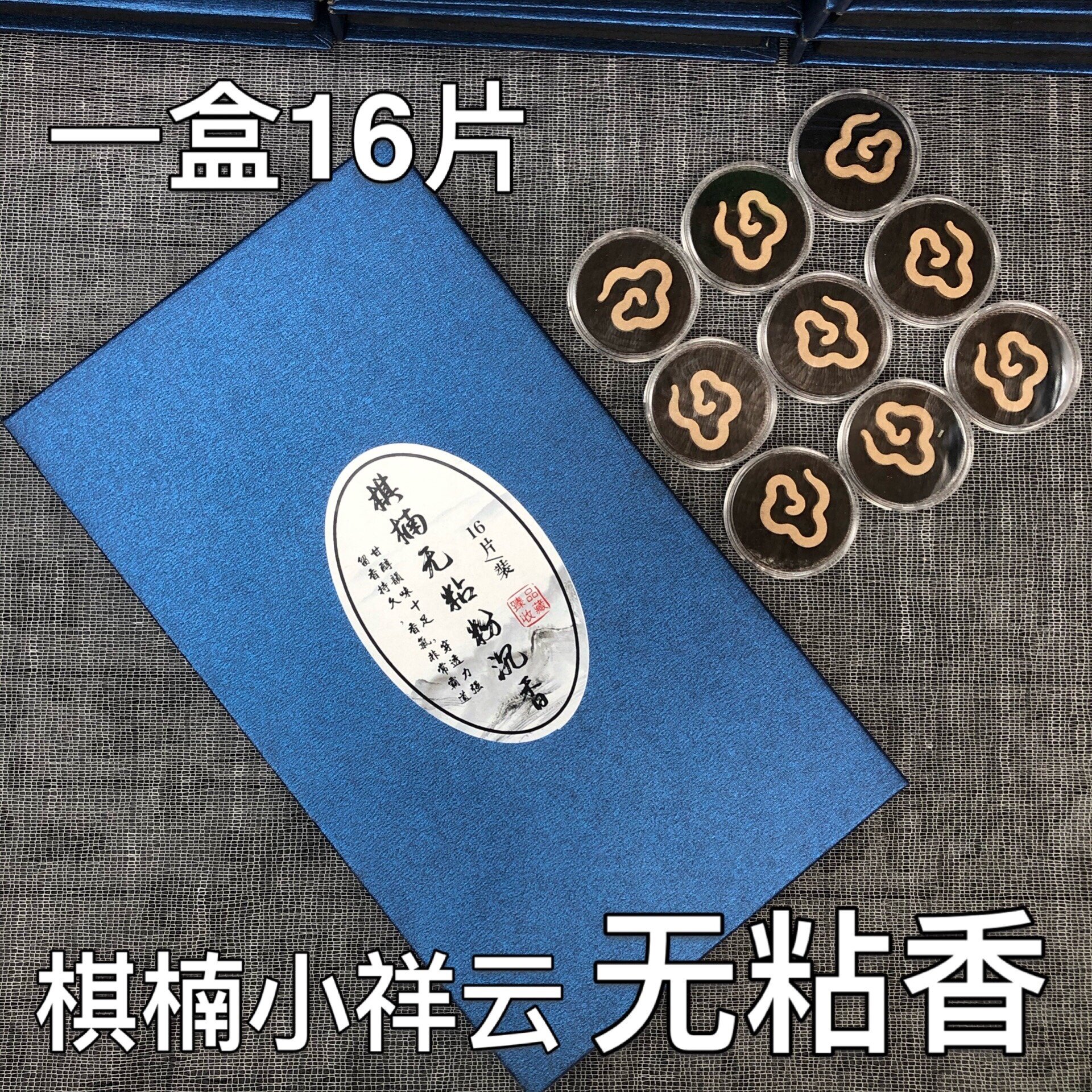 棋楠无粘粉沉香祥云盘香线香家用室内熏香料供佛送礼盒装品香包邮