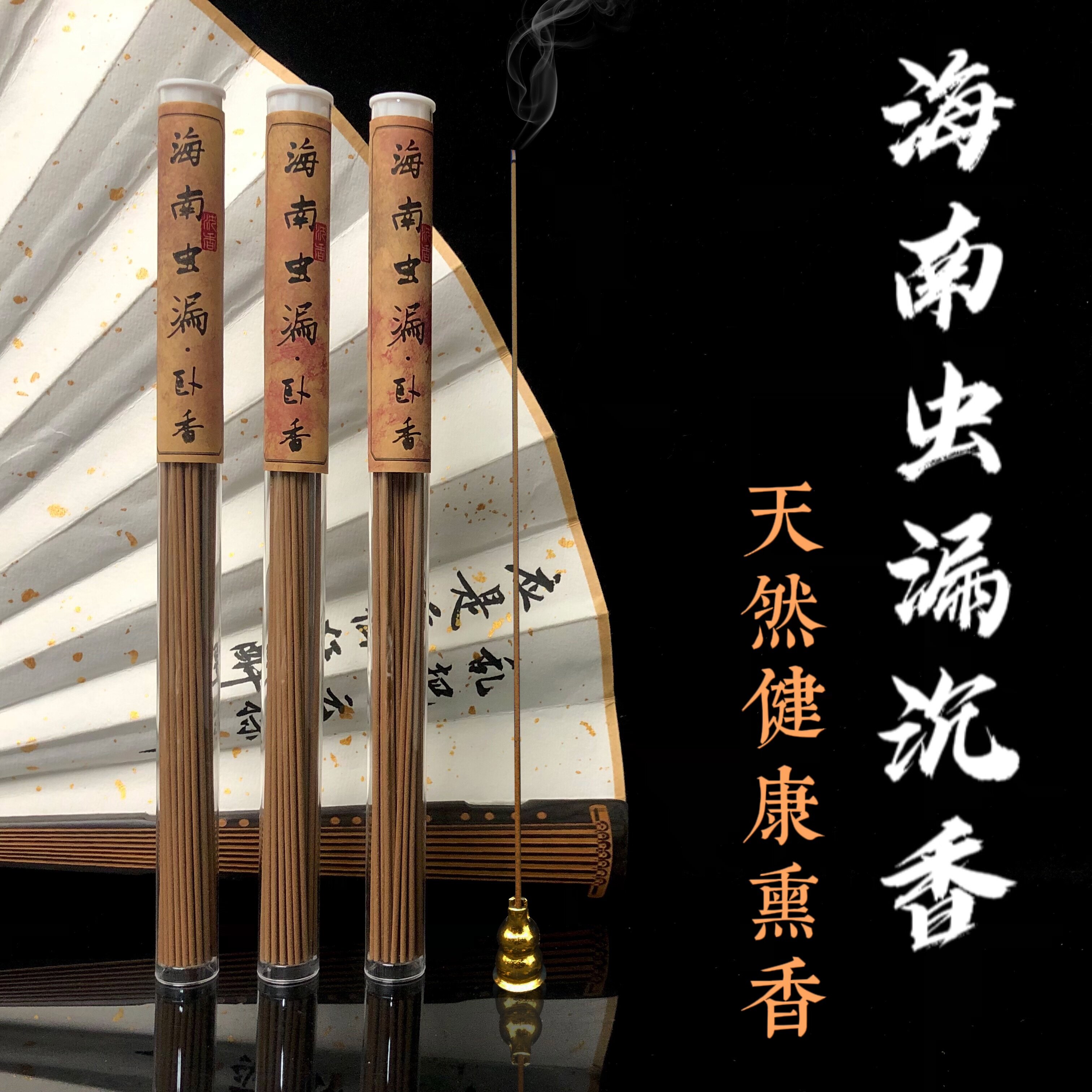 【6星海南虫漏沉香线香】卧香家用室内熏香办公室香薰茶道高品质