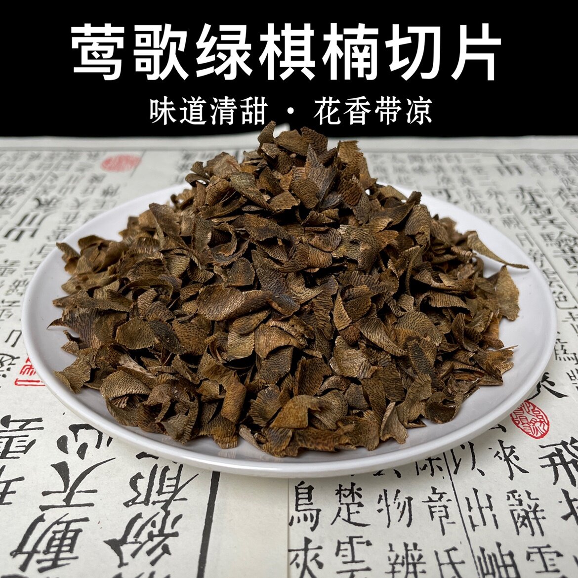莺歌绿奇楠沉香切片刮木香原木上炉熏香净化空气熏香料沉香切丝