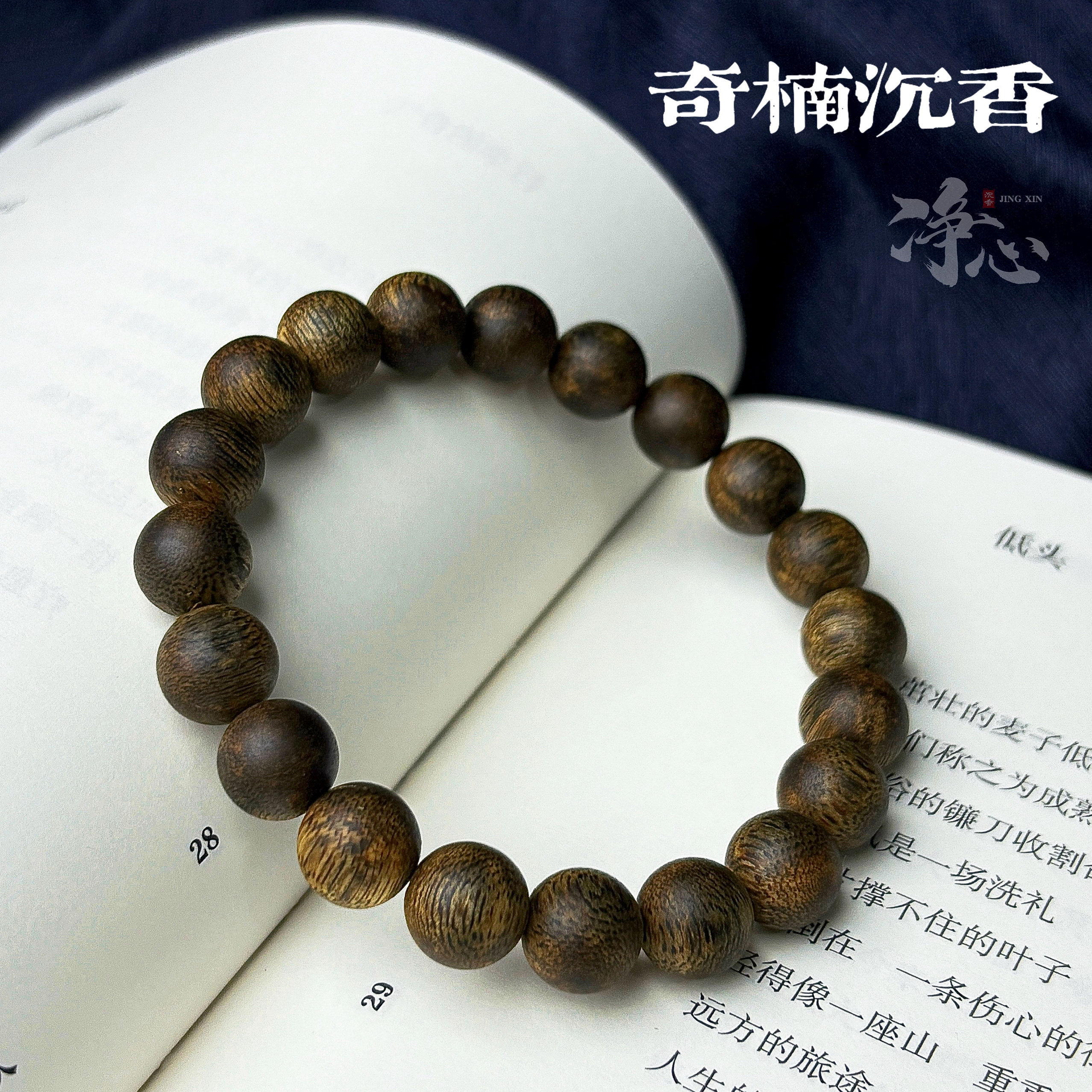 九分沉绿奇楠沉香圆珠手串10mm正品棋楠素串佛珠女款木质清净素