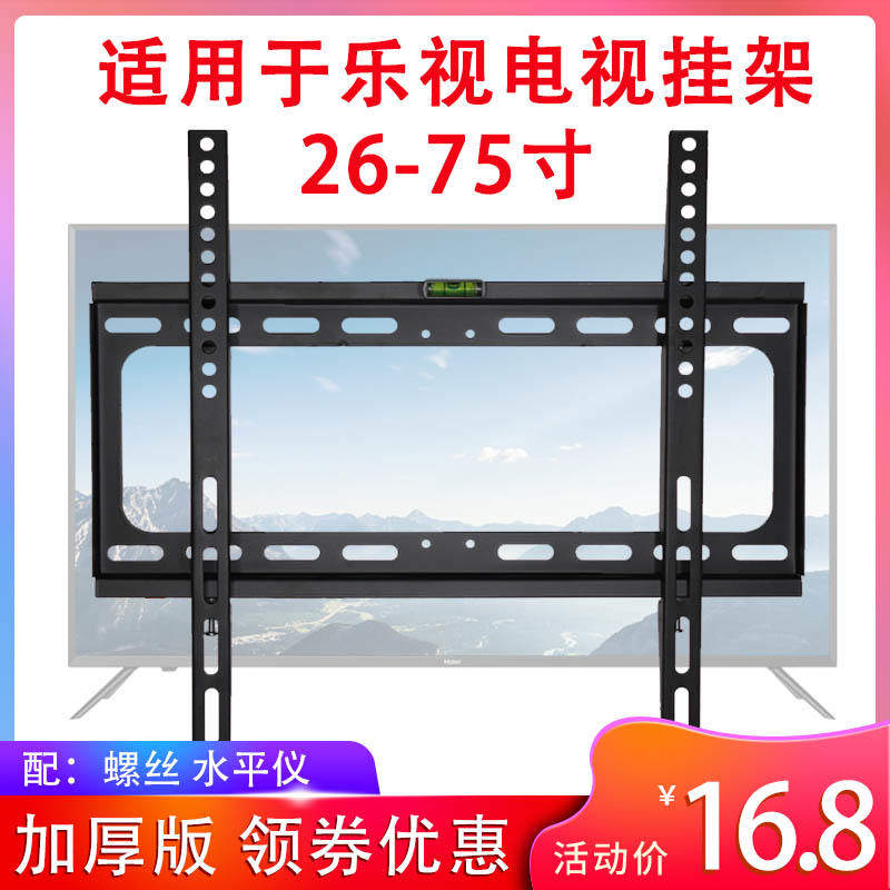 Suitable for LeTV Wall Mounted TV Hanger 32 40 43 50 55 65 inch Universal LCD Wall TV Bracket - Taobao