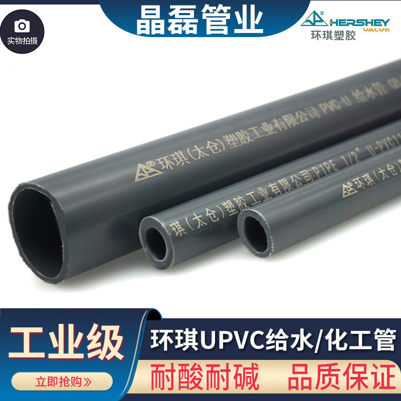 Ring Qi UPVC pipe chemical pipe national standard UPVC pipe AmericanPVC water drainage pipe water pipe UPVC chemical pipe