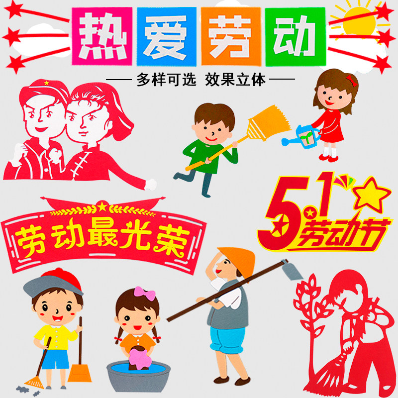 5-1 Labor Day Blackboard News Material 51 Wall paste Kindergarten Wall paste Decoration of unwoven Bub Classroom Class Culture Wall