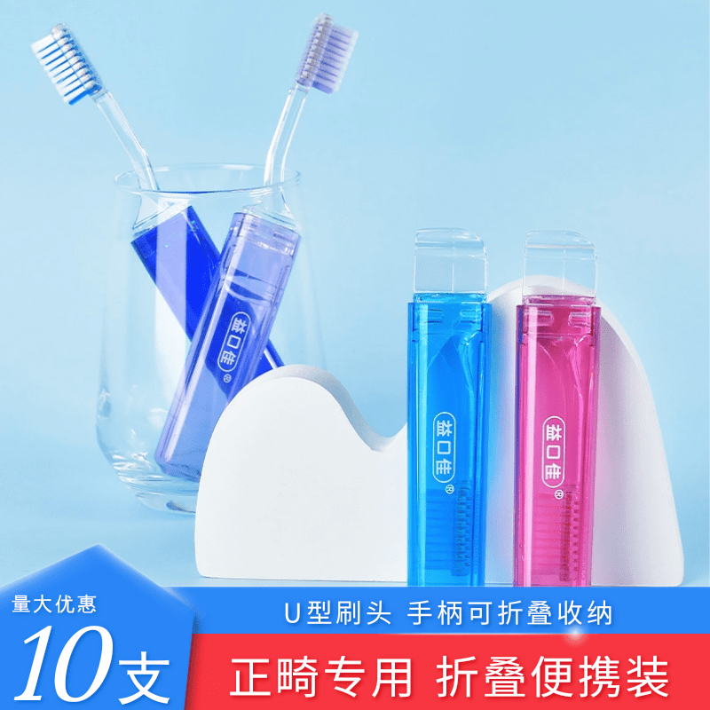 Yikkka Orthodontic toothbrush U - type soft toothbrush groove correct toothbrush brass with folding toothbrush