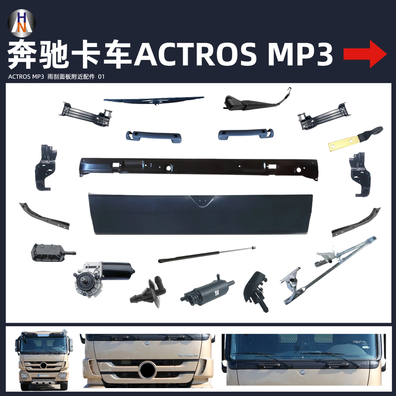 Wiper Motor Panel Bracket Handle Suitable for Mercedes-Benz Truck Parts Actros Mp3 Collection 01