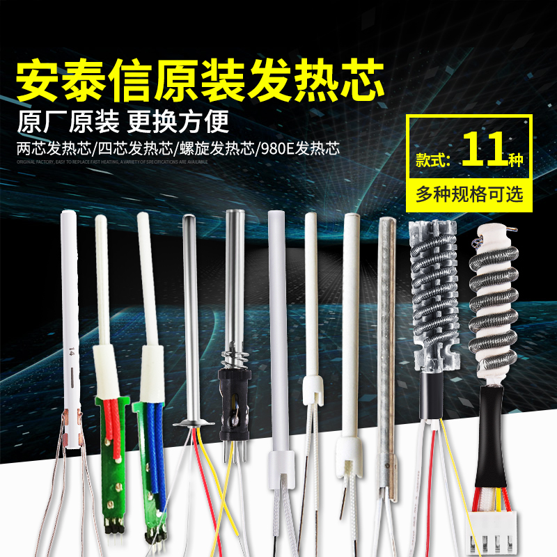 Anteishin 936b heating core AT938D electric soldering iron heating wire ceramic stainless steel 4-cored wire AT8586