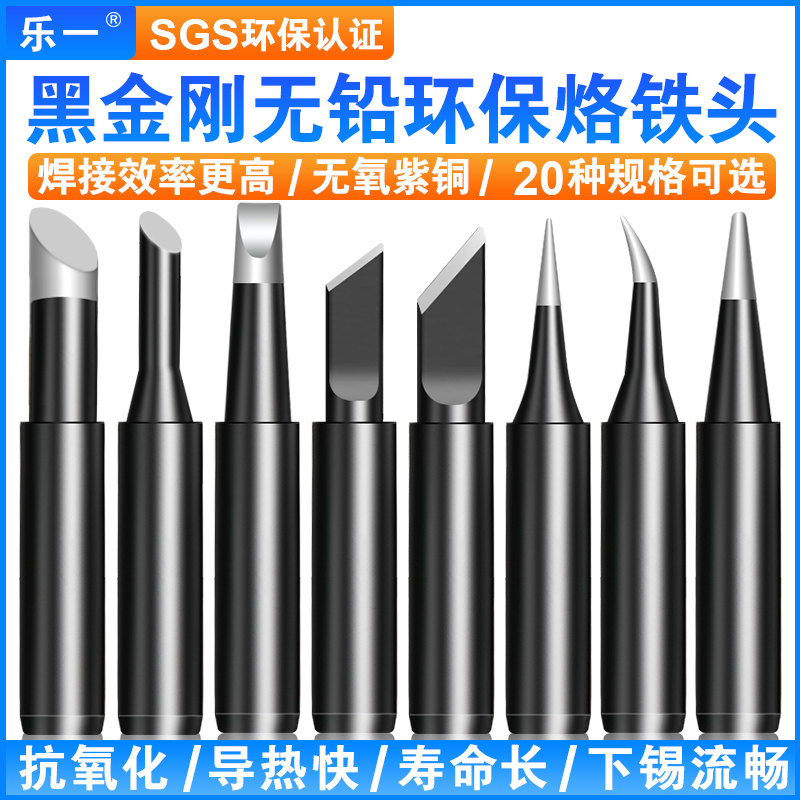 Leyi 936 universal electric soldering iron head internal thermal constant temperature soldering station Luo iron head knife head horseshoe flat pointed head