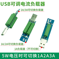 USB charging current detection load test instrument 2A 1A with switch aging discharge resistor