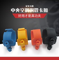 Clip fixed cover base special card air conditioner right angle tube snap tube snap clip clip clip clip tube boom screw tube clip
