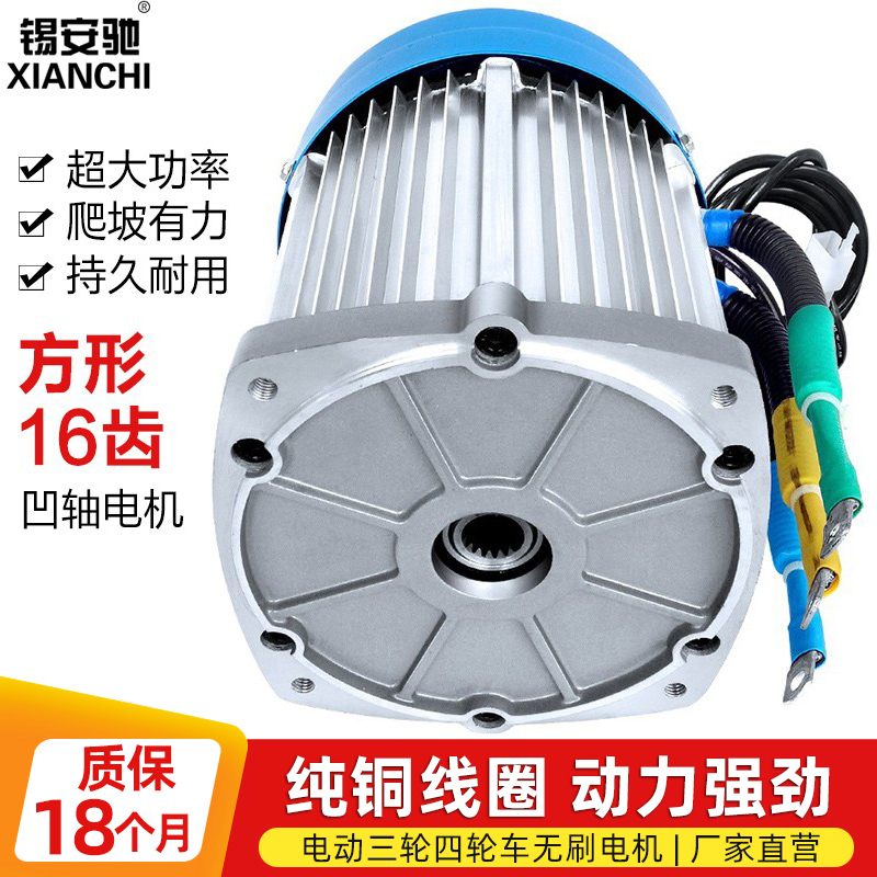 Electric tricycle motor 1500w3000w4000 high power high speed brushless differential water battery 60v2200w